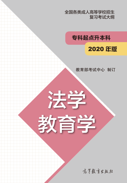 安徽成人高考专升本复习大纲（最新版）