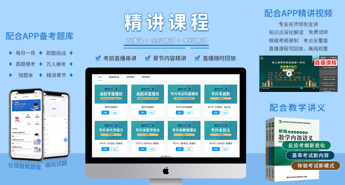 安徽成人高考高起专复习大纲（最新版）