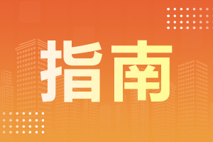 2024年安徽成人高考考生守则