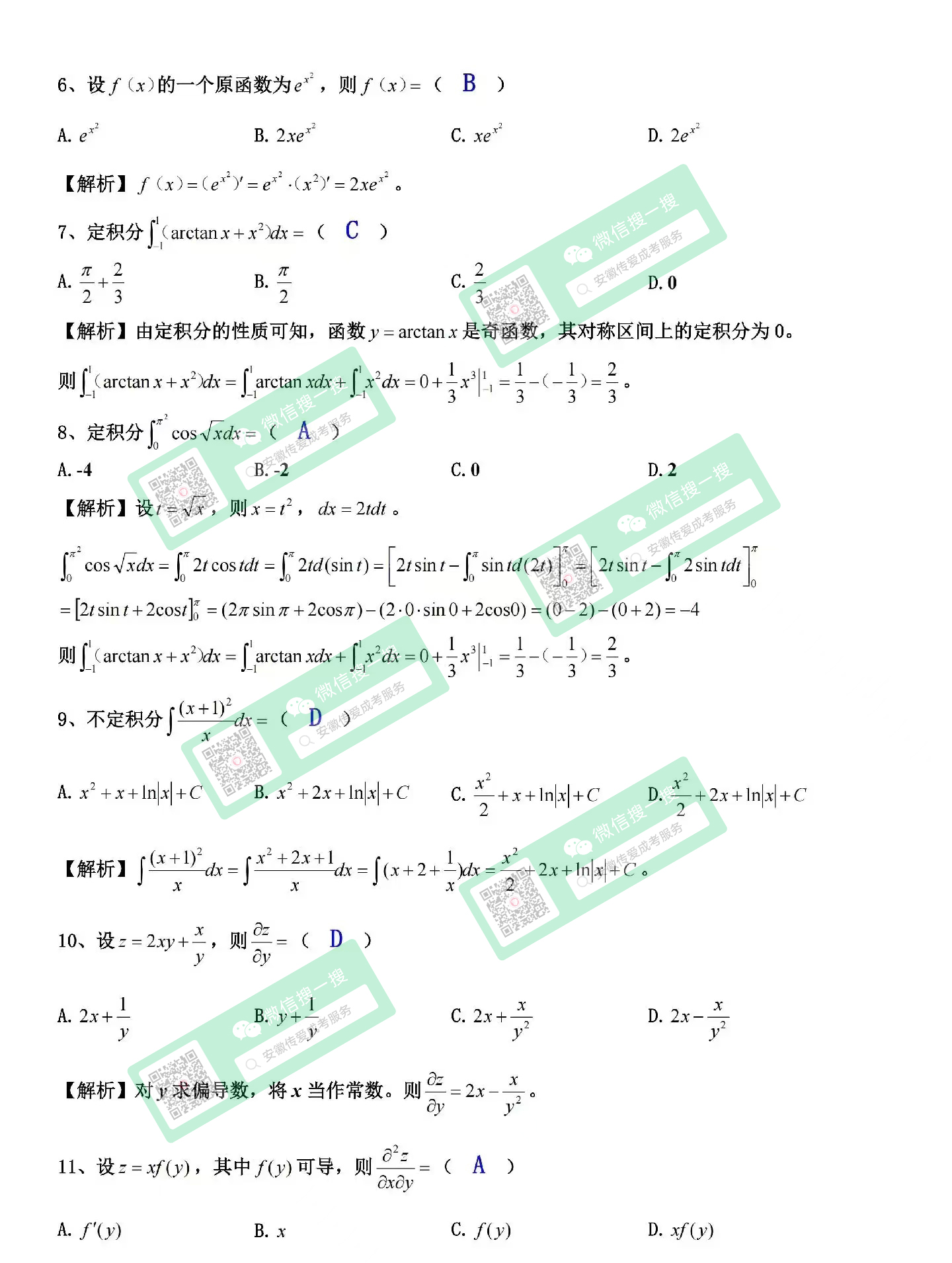 高数2.jpg